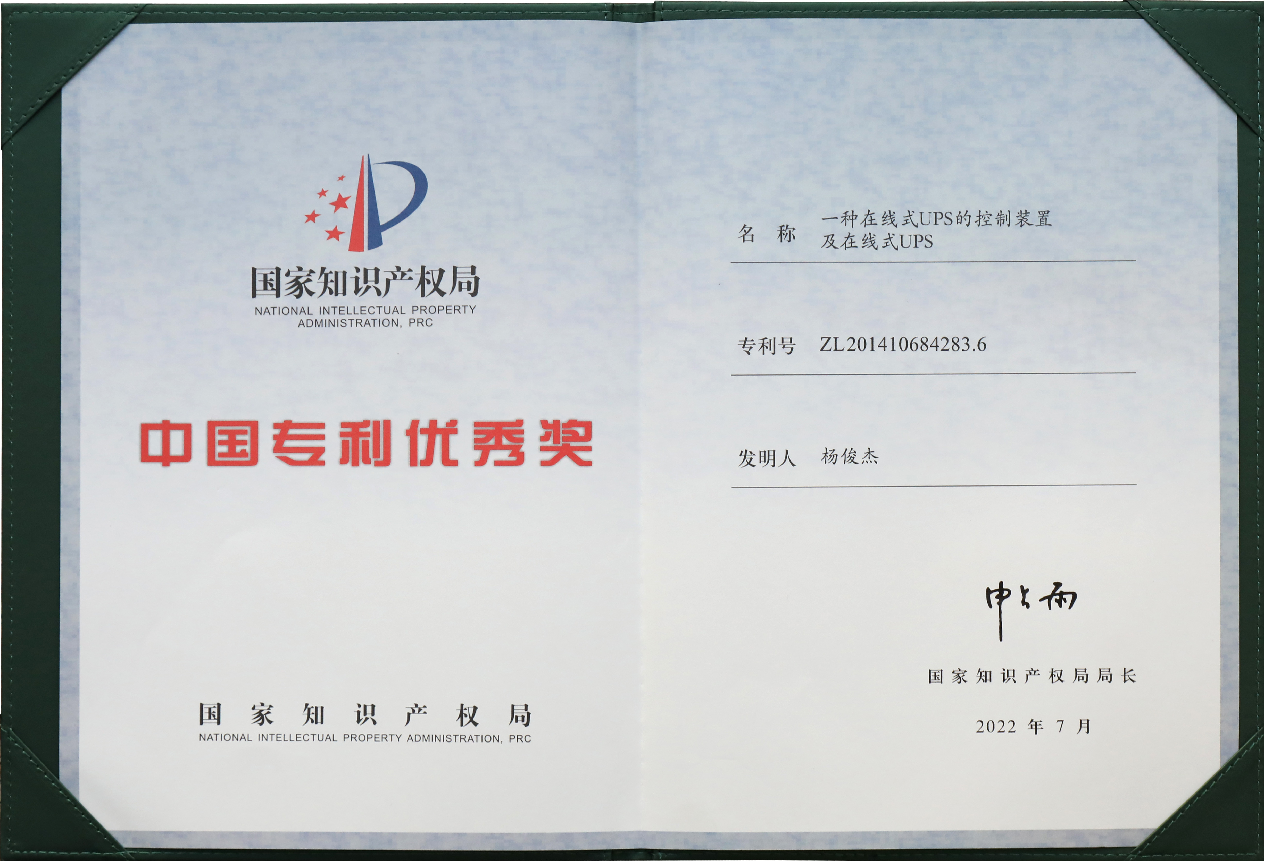 (第二十三届)2022国家专利奖(1).jpg